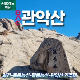 관악산(서울)